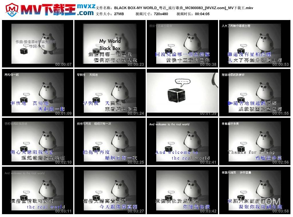 BLACK BOX-MY WORLD_粤语_流行歌曲_MC900083